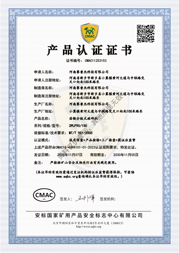 河南塞普杰认证证书 (10)