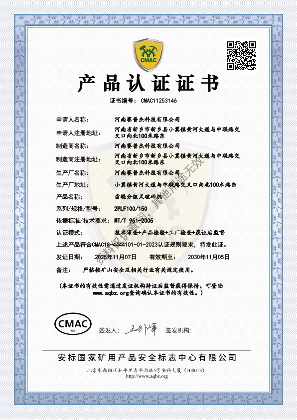 河南塞普杰认证证书 (11)