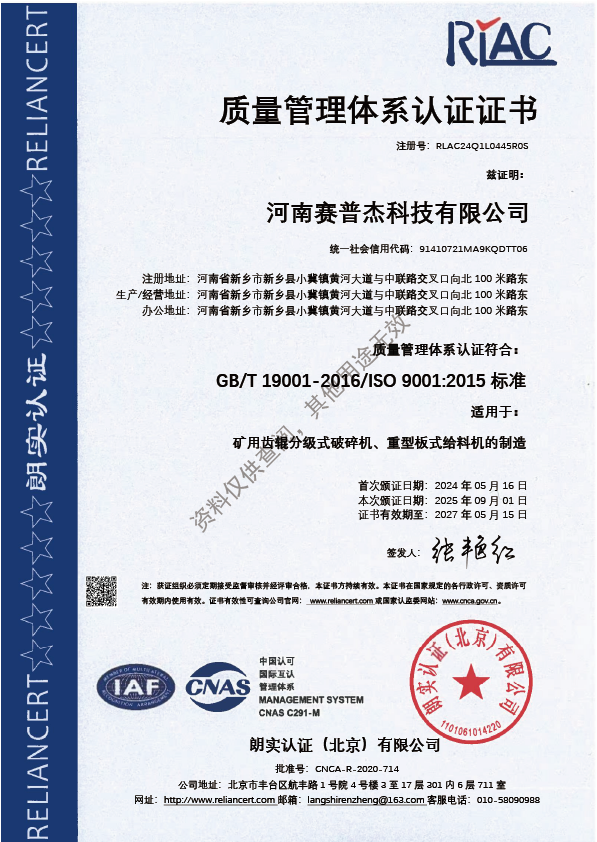 河南塞普杰认证证书 (22)