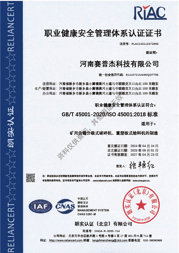 河南塞普杰认证证书 (24)