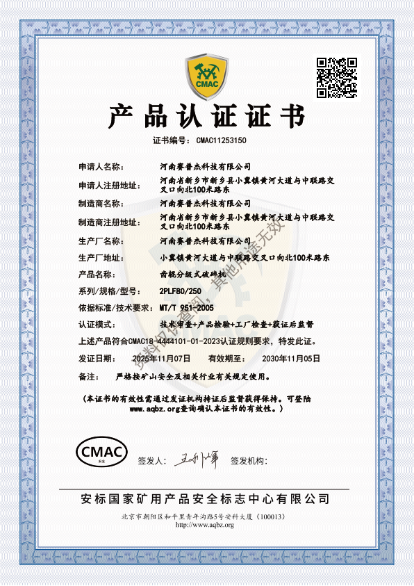 河南塞普杰认证证书 (4)