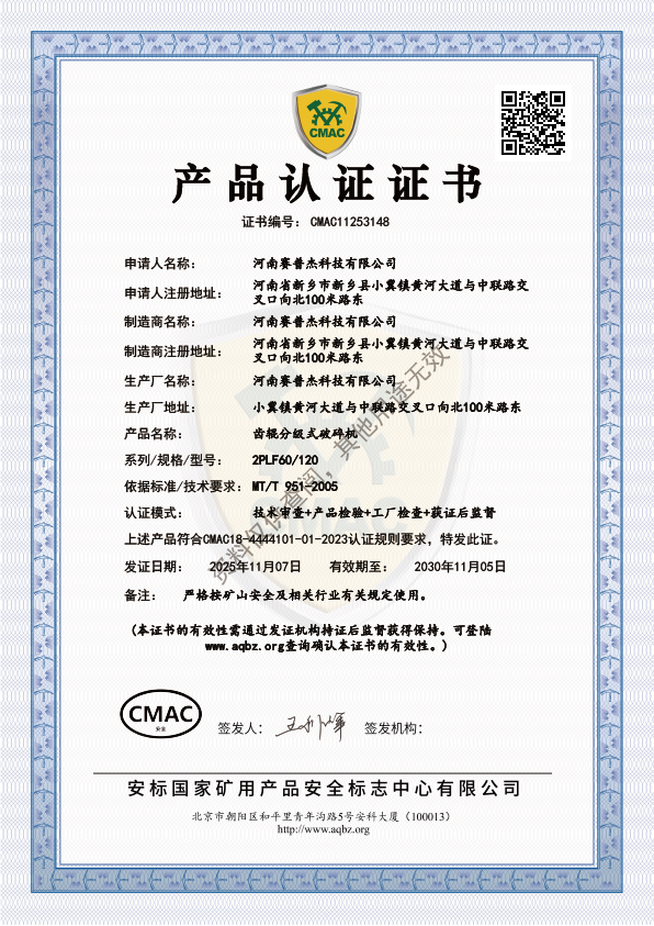 河南塞普杰认证证书 (5)