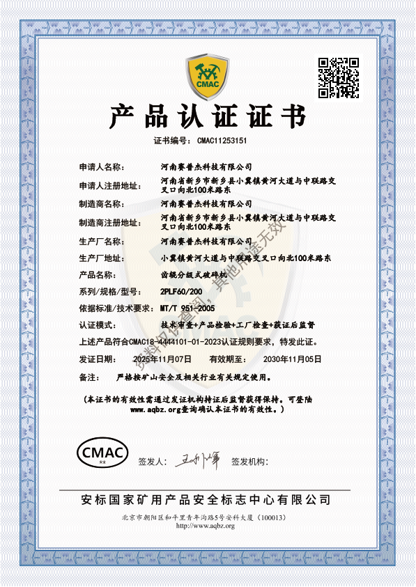 河南塞普杰认证证书 (6)