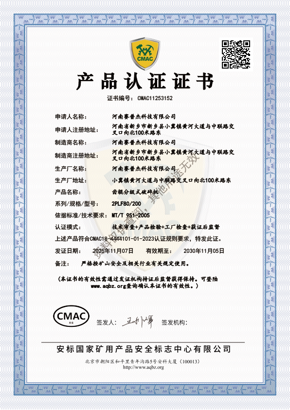 河南塞普杰认证证书 (8)