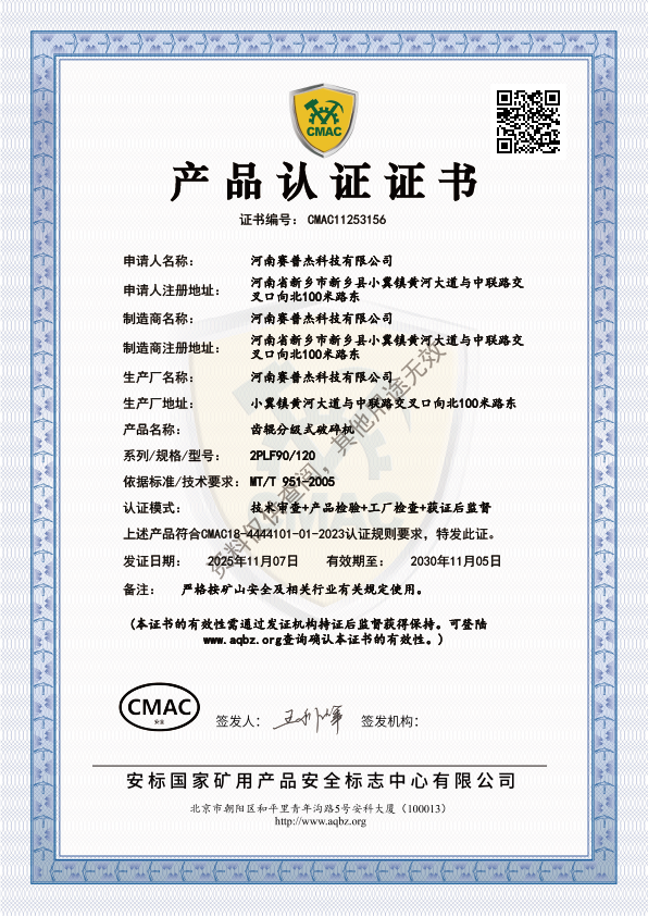 河南塞普杰认证证书 (9)